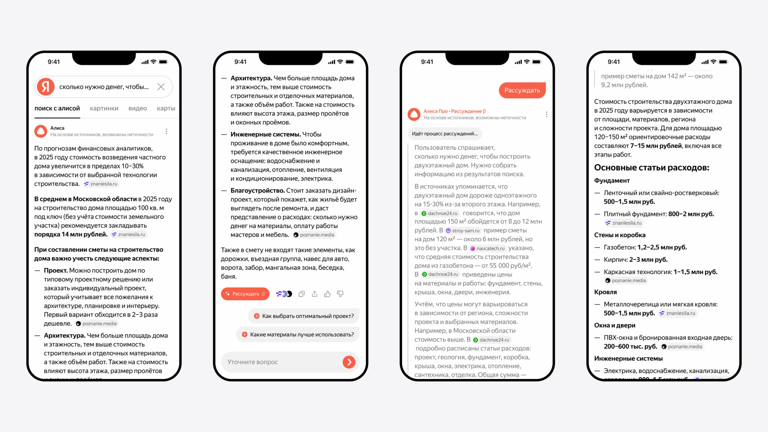 алиса в поиске