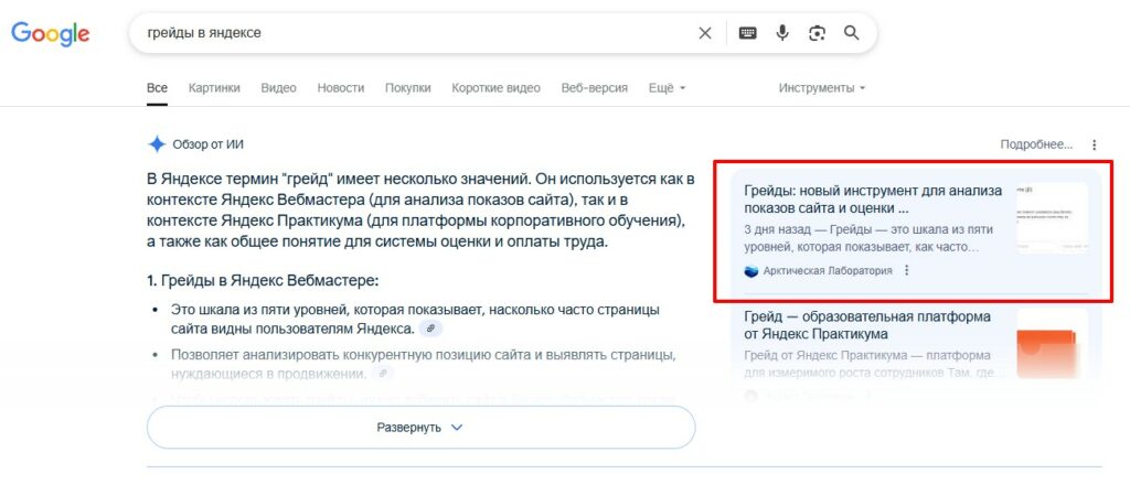 пример обзора от ИИ в выдаче гугл