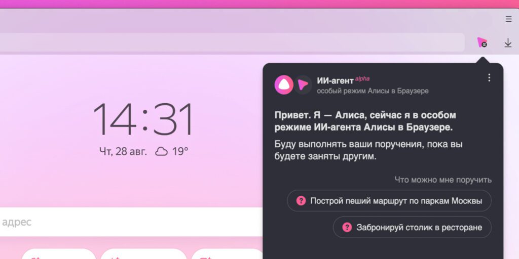 ИИ-агент Яндекс