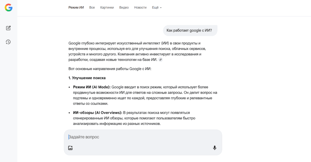 ИИ в поиске обновление Google