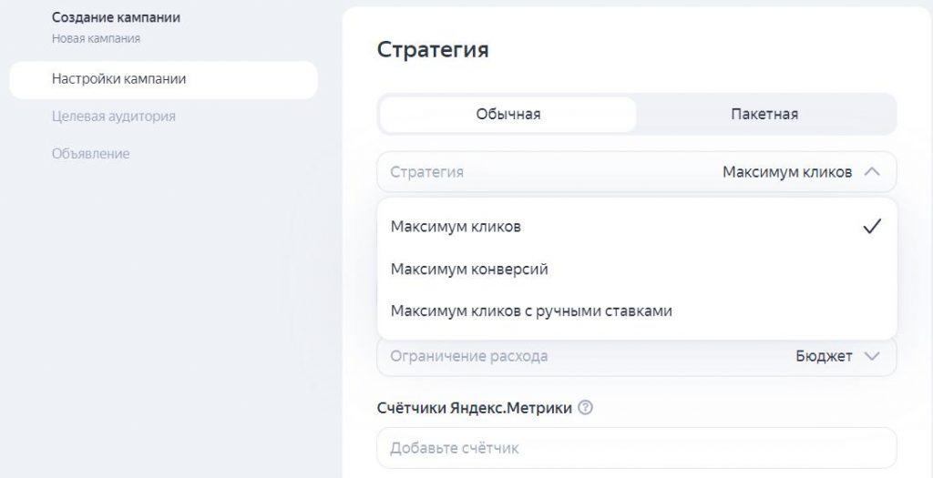Автостратегии Яндекс Директ