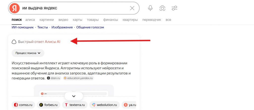 ИИ выдача Яндекс
