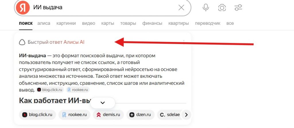 Ответы ИИ от Яндекс