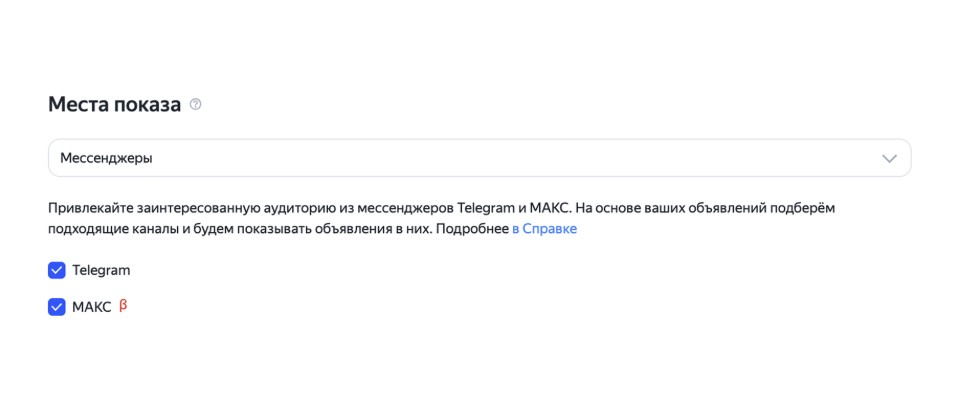 Макс реклама в Директе